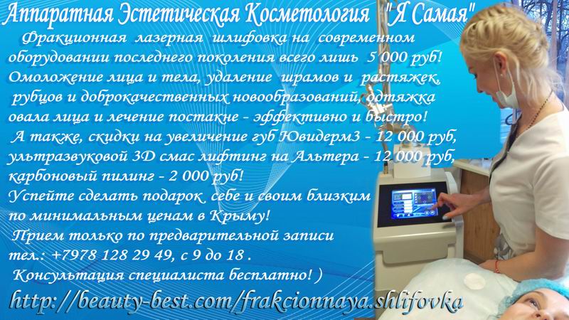 Фракционная лазерная шлифовка