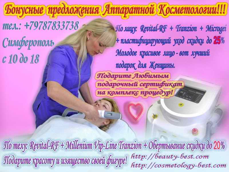 Центр эстетической медицины и косметологии Симферополь