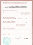 Лицензия Косметология