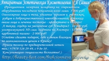 Фракционная лазерная шлифовка