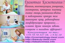 Аппаратная Эстетическая Косметология Севастополь
