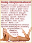 Липолазер - безоперационная липосакция Симферополь
